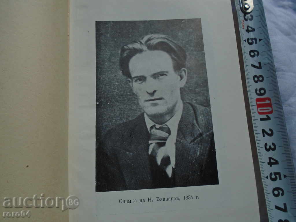 ΜΠΟΥΚΑ ΒΑΠΤΣΑΡΟΒΑ - ΟΤΑΝ ΕΙΝΑΙ ΕΙΝΑΙ ΕΙΔΙΚΑ ΕΙΔΗ με τιμή 19.00 BGN | € 9.71 ΜΠΟΥΚΑ ΒΑΠΤΣΑΡΟΒΑ - ΟΤΑΝ ΕΙΝΑΙ ΕΙΝΑΙ ΕΙΔΙΚΑ ΕΙΔΗ με τιμή 19.00 BGN | € 9.71