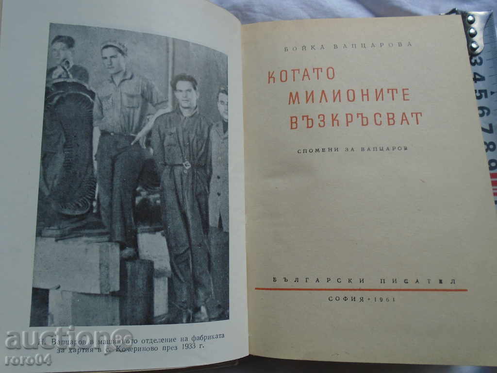Licitație BOYKA VAPTSAROVA - CÂND MILIOANELE SUNT RESURATE Licitație BOYKA VAPTSAROVA - CÂND MILIOANELE SUNT RESURATE