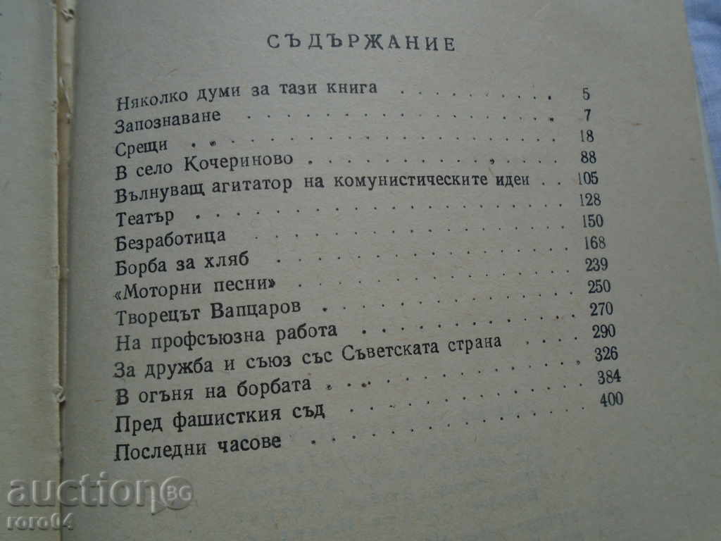 BOYKA VAPTSAROVA - CÂND MILIOANELE SUNT RESURATE - 5 BOYKA VAPTSAROVA - CÂND MILIOANELE SUNT RESURATE - 5