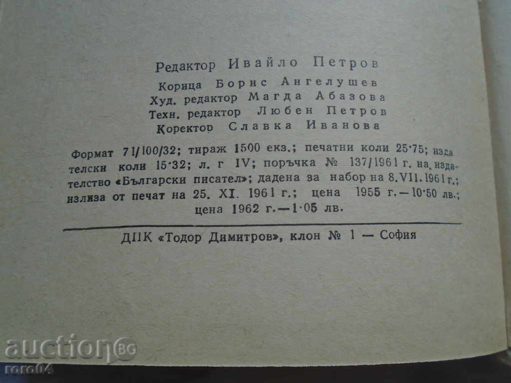 BOYKA VAPTSAROVA - CÂND MILIOANELE SUNT RESURATE - 6 BOYKA VAPTSAROVA - CÂND MILIOANELE SUNT RESURATE - 6