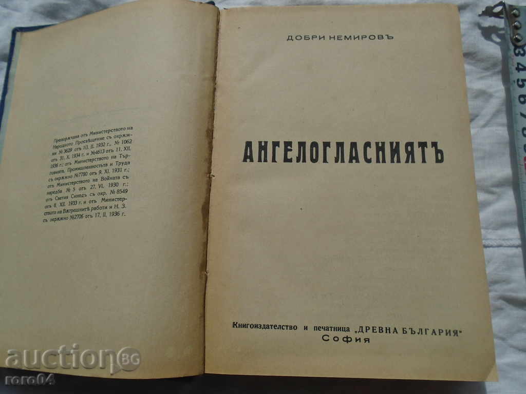 RECOMMENDATION OF FIVE FIRST EDITIONS 1932/36 with price 95.00 BGN | € 48.57