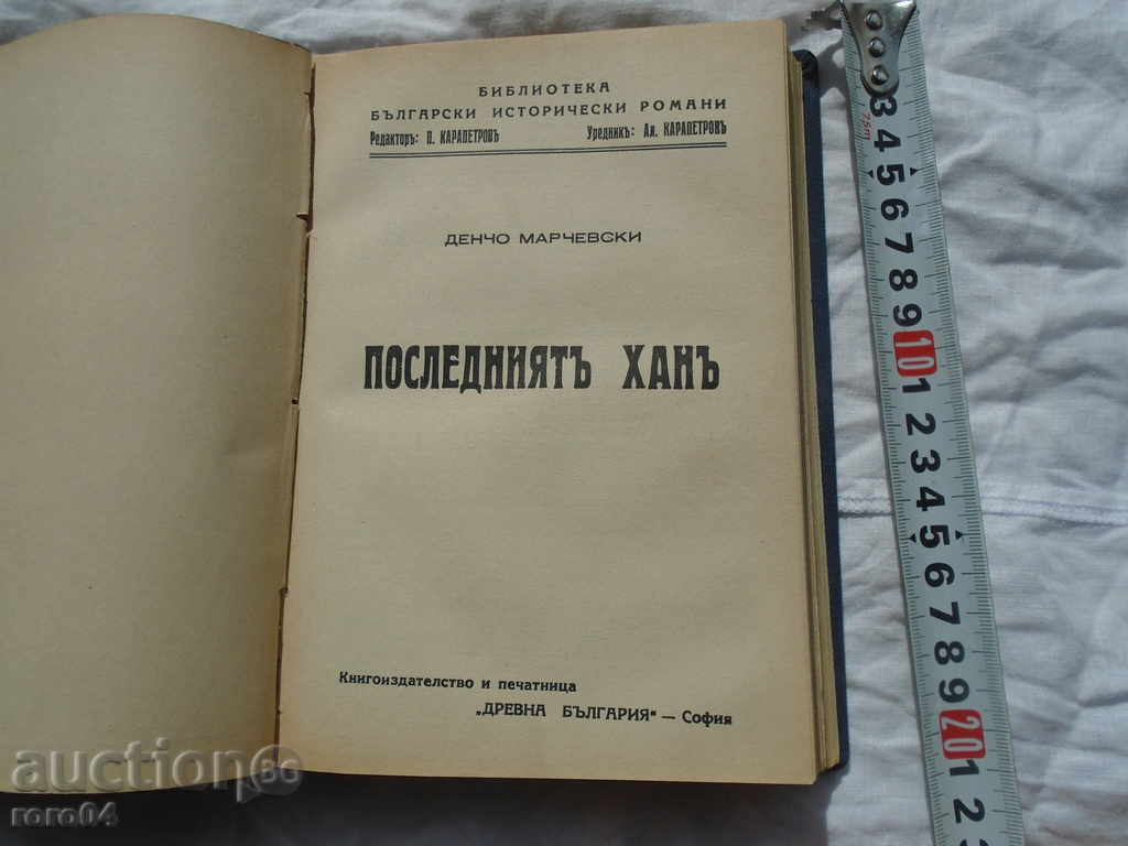 Auction  RECOMMENDATION OF FIVE FIRST EDITIONS 1932/36