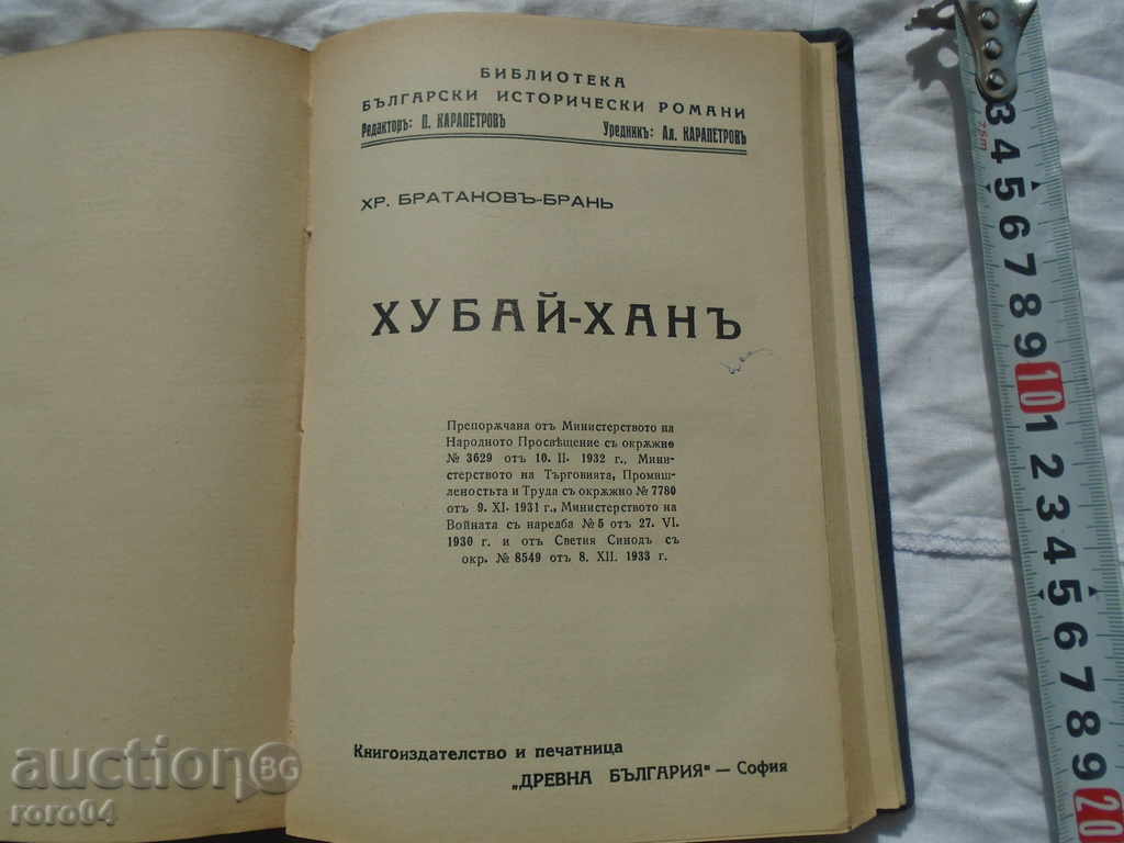 RECOMMENDATION OF FIVE FIRST EDITIONS 1932/36 - 5