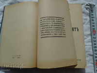 RECOMMENDATION OF FIVE FIRST EDITIONS 1932/36