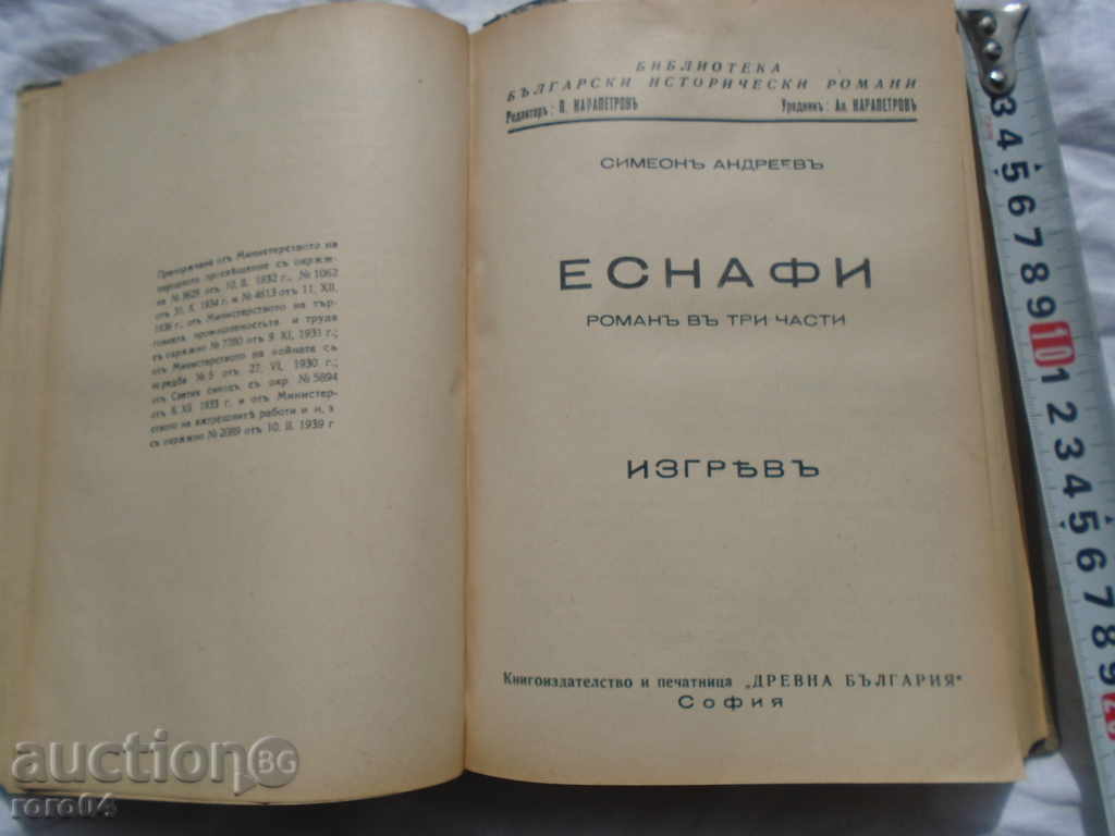 REKOMPLEKT έξι πρώτες εκδόσεις 1930-1939, η OTH. STATUS με τιμή € 69.99 | 136.89 BGN