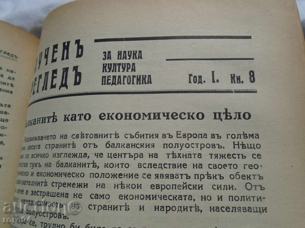 SCIENTIFIC REVIEW YEAR. I and II, KN.1-8 1930/31 with price 95.00 BGN | € 48.57 SCIENTIFIC REVIEW YEAR. I and II, KN.1-8 1930/31 with price 95.00 BGN | € 48.57