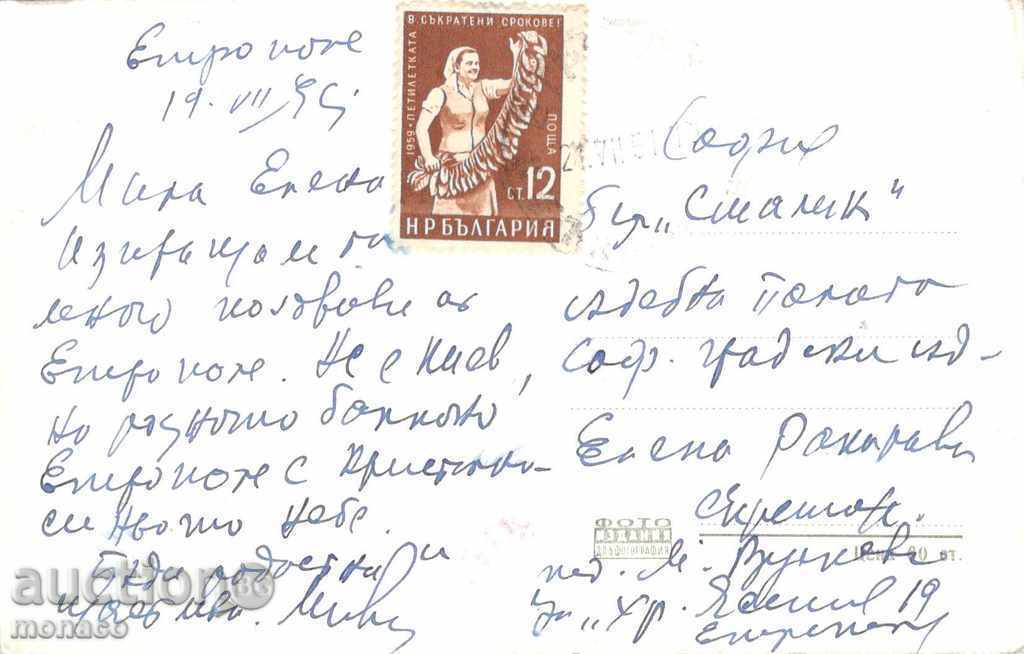 Old postcard - Etropole, the monastery with price 2.20 BGN | € 1.12 Old postcard - Etropole, the monastery with price 2.20 BGN | € 1.12