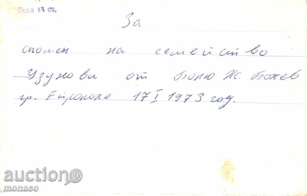 Παλαιά καρτ ποστάλ - Ετρόπολη, Λαογραφικό Μουσείο με τιμή 2.20 BGN | € 1.12 Παλαιά καρτ ποστάλ - Ετρόπολη, Λαογραφικό Μουσείο με τιμή 2.20 BGN | € 1.12