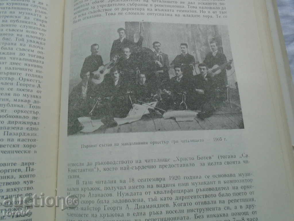 Auction ONE HUNDRED YEARS NATIONAL CHITALISHTE "VIDELINA" PAZARDZHIK Auction ONE HUNDRED YEARS NATIONAL CHITALISHTE "VIDELINA" PAZARDZHIK