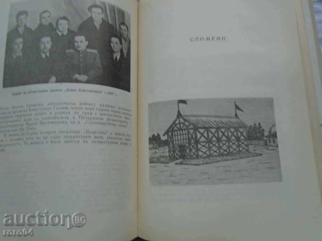 Livrarea UN SUT DE ANI CHITALISTA NAȚIONALĂ „VIDELINA” PAZARDZHIK