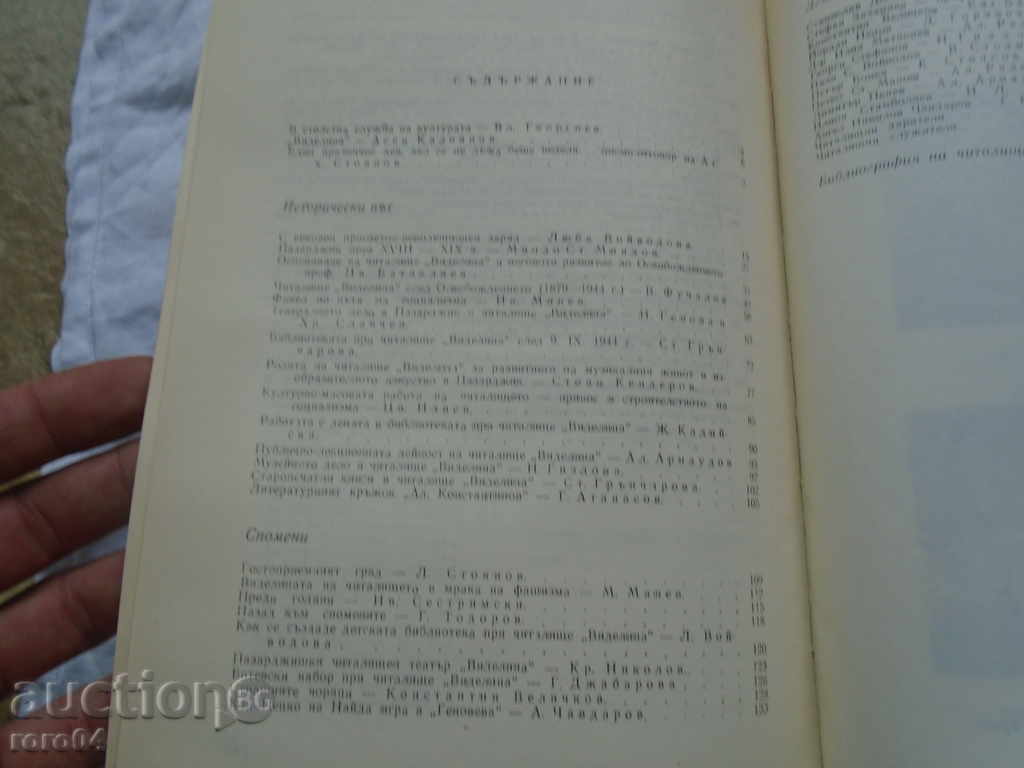 ONE HUNDRED YEARS NATIONAL CHITALISHTE "VIDELINA" PAZARDZHIK - 5 ONE HUNDRED YEARS NATIONAL CHITALISHTE "VIDELINA" PAZARDZHIK - 5