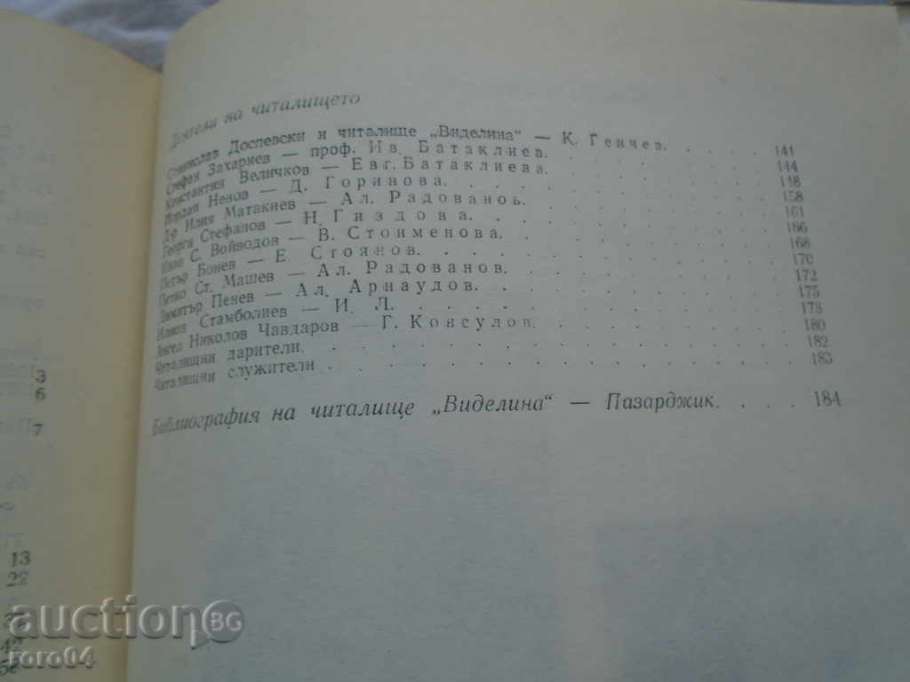 ONE HUNDRED YEARS NATIONAL CHITALISHTE "VIDELINA" PAZARDZHIK - 6 ONE HUNDRED YEARS NATIONAL CHITALISHTE "VIDELINA" PAZARDZHIK - 6