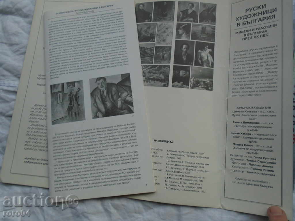 ΕΚΘΕΣΗ - Ρώσων καλλιτεχνών ΣΤΗ ΒΟΥΛΓΑΡΙΑ με τιμή 22.50 BGN | € 11.50 ΕΚΘΕΣΗ - Ρώσων καλλιτεχνών ΣΤΗ ΒΟΥΛΓΑΡΙΑ με τιμή 22.50 BGN | € 11.50