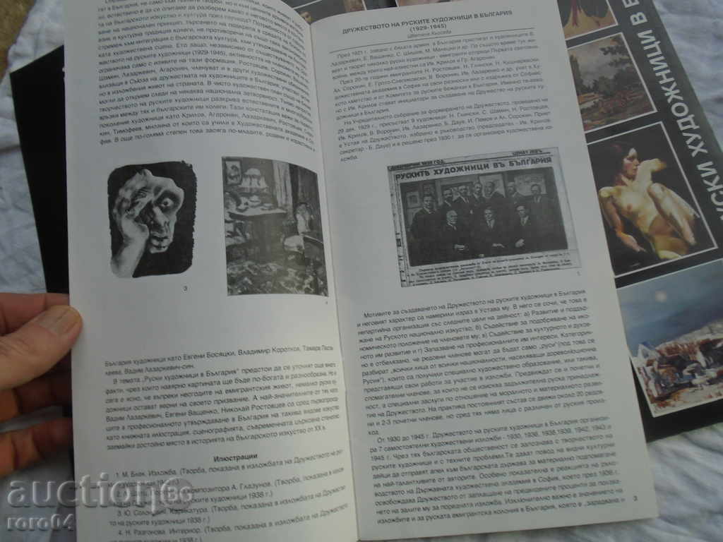 Δημοπρασία ΕΚΘΕΣΗ - Ρώσων καλλιτεχνών ΣΤΗ ΒΟΥΛΓΑΡΙΑ Δημοπρασία ΕΚΘΕΣΗ - Ρώσων καλλιτεχνών ΣΤΗ ΒΟΥΛΓΑΡΙΑ