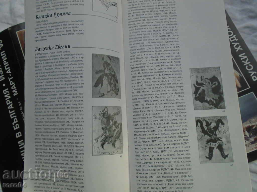 ΕΚΘΕΣΗ - Ρώσων καλλιτεχνών ΣΤΗ ΒΟΥΛΓΑΡΙΑ - 5 ΕΚΘΕΣΗ - Ρώσων καλλιτεχνών ΣΤΗ ΒΟΥΛΓΑΡΙΑ - 5