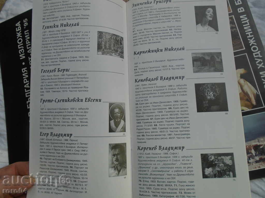 ΕΚΘΕΣΗ - Ρώσων καλλιτεχνών ΣΤΗ ΒΟΥΛΓΑΡΙΑ - 6 ΕΚΘΕΣΗ - Ρώσων καλλιτεχνών ΣΤΗ ΒΟΥΛΓΑΡΙΑ - 6