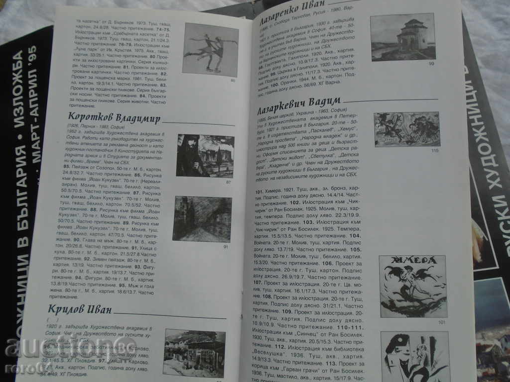 ΕΚΘΕΣΗ - Ρώσων καλλιτεχνών ΣΤΗ ΒΟΥΛΓΑΡΙΑ - 7 ΕΚΘΕΣΗ - Ρώσων καλλιτεχνών ΣΤΗ ΒΟΥΛΓΑΡΙΑ - 7