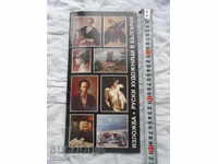 ΕΚΘΕΣΗ - Ρώσων καλλιτεχνών ΣΤΗ ΒΟΥΛΓΑΡΙΑ