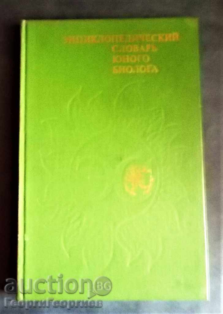Encyclopedia of the Slovakian Biologist
