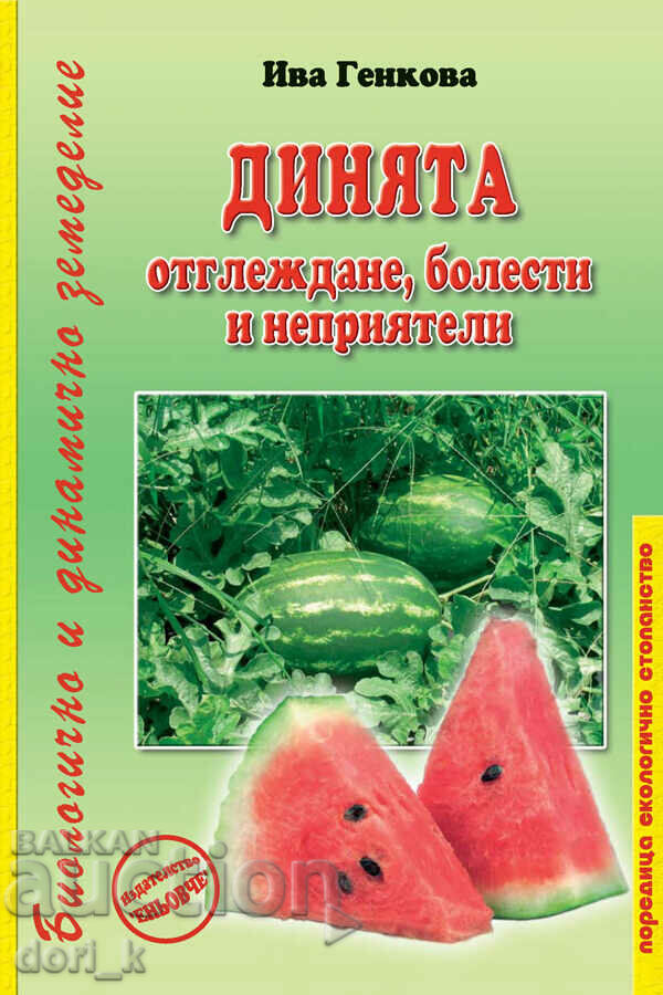 Watermelon - farming, diseases and pests