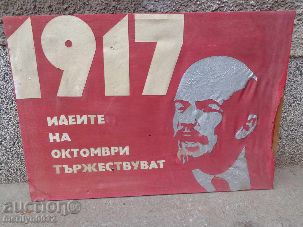 Юбилеен плакат, портрет , НРБ, БКП КПСС СССР