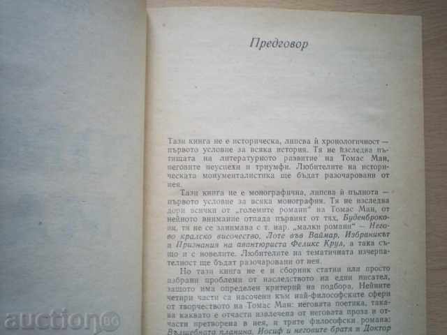 THOMAS MAN-ISAC PASS with price 4.00 BGN | € 2.05 THOMAS MAN-ISAC PASS with price 4.00 BGN | € 2.05