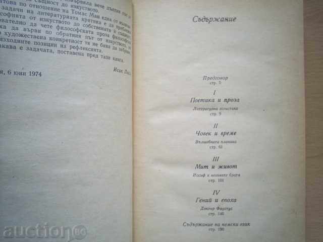 Auction THOMAS MAN-ISAC PASS Auction THOMAS MAN-ISAC PASS