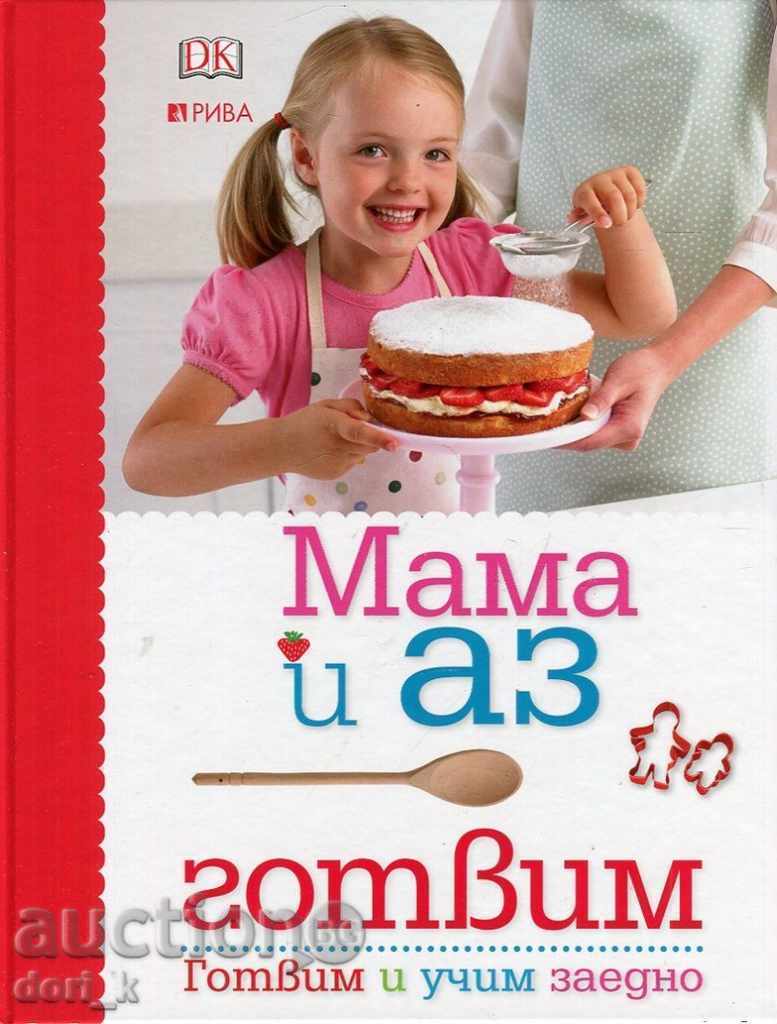 Μαμά κι εγώ μαγειρεύω