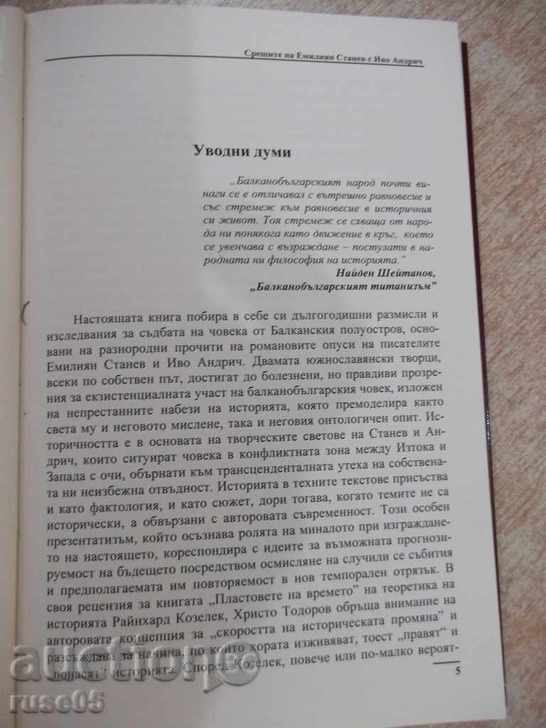 Book "The Meetings of E. Stanev with Ivo Andric-M.Vladeva" -112 pp. with price 6.00 BGN | € 3.07 Book "The Meetings of E. Stanev with Ivo Andric-M.Vladeva" -112 pp. with price 6.00 BGN | € 3.07