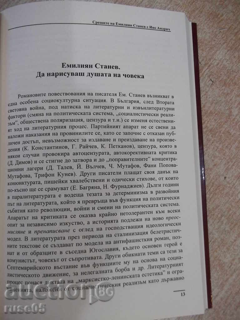 Auction Book "The Meetings of E. Stanev with Ivo Andric-M.Vladeva" -112 pp. Auction Book "The Meetings of E. Stanev with Ivo Andric-M.Vladeva" -112 pp.
