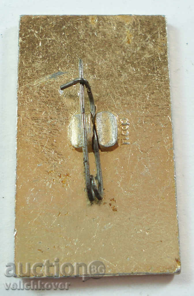 10686 USSR sign tourist alpine center Dombai with price 1.00 BGN | € 0.51 10686 USSR sign tourist alpine center Dombai with price 1.00 BGN | € 0.51