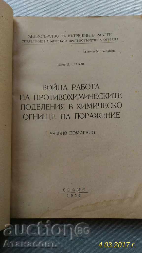 Combat of anti-chemical divisions with price 49.00 BGN | € 25.05