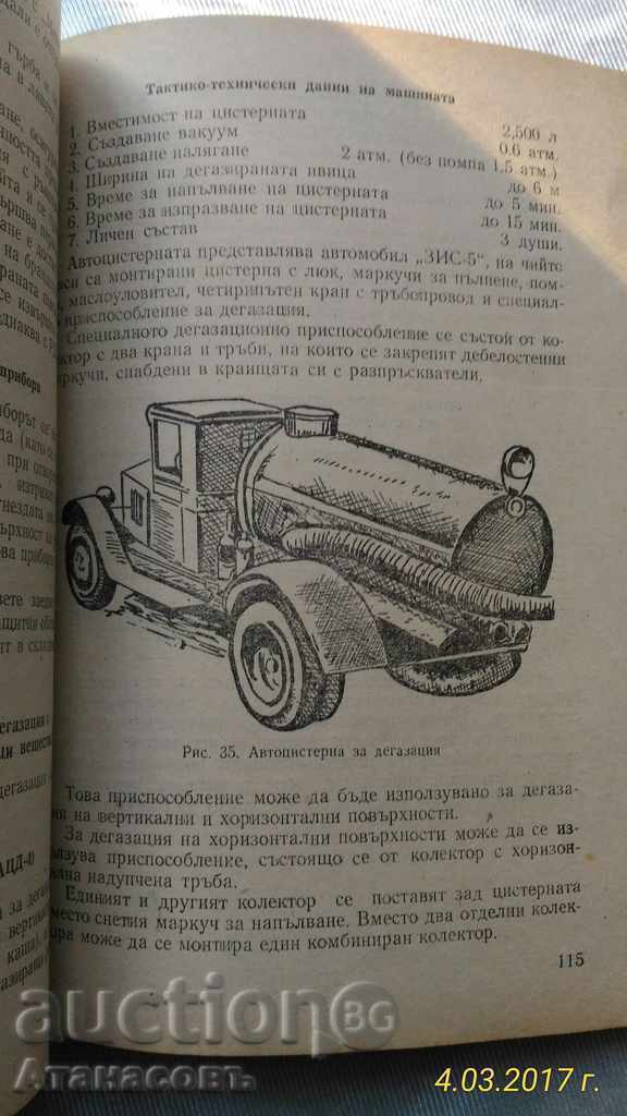 Delivery of Combat of anti-chemical divisions