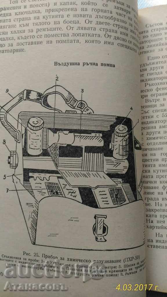 Combat of anti-chemical divisions - 5