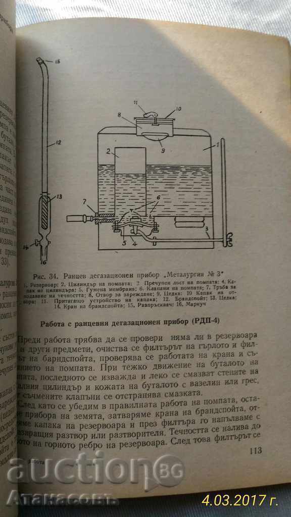 Combat of anti-chemical divisions - 6