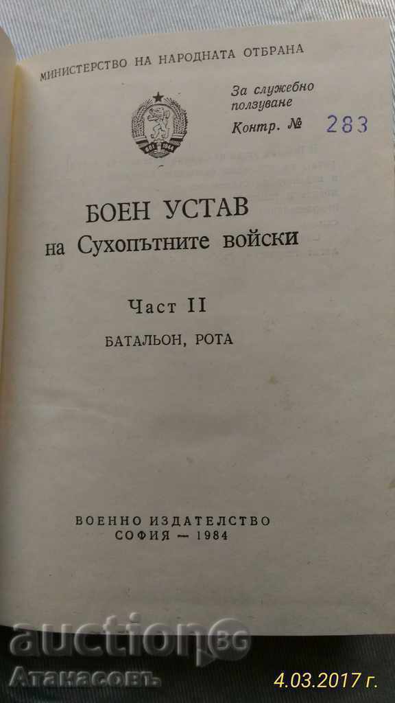 Battle of the Land Battalion Battalion with price 49.99 BGN | € 25.56 Battle of the Land Battalion Battalion with price 49.99 BGN | € 25.56