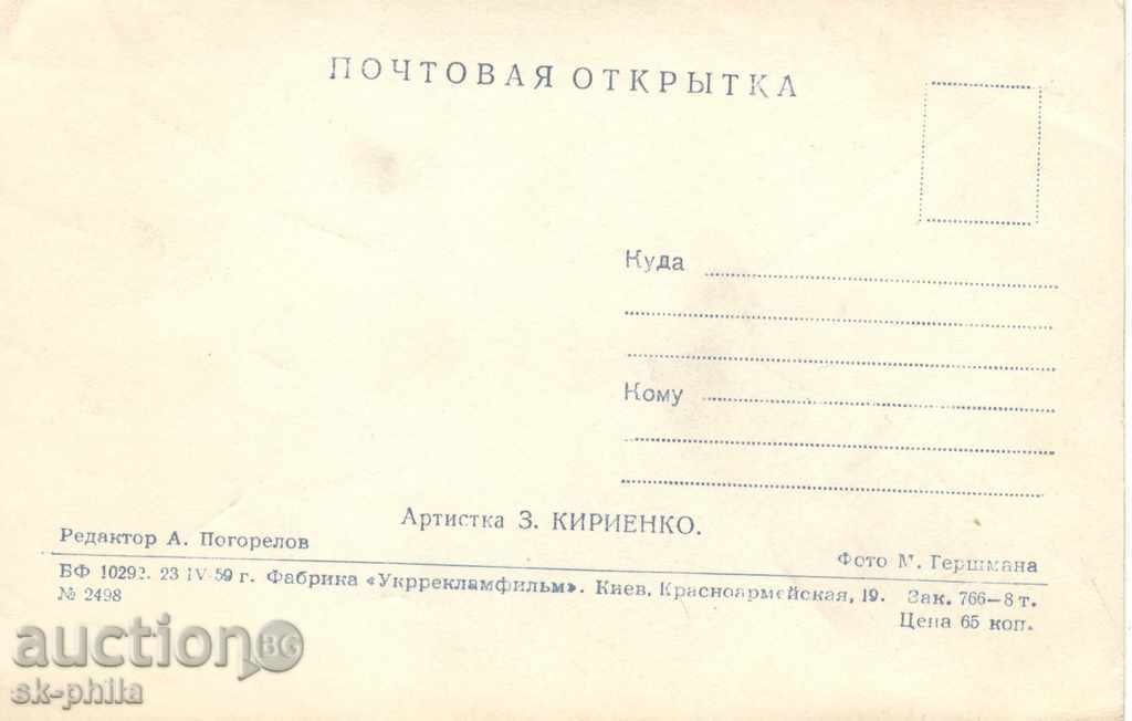 Old postcard artists - Zinaida Kirienko with price 1.00 BGN | € 0.51