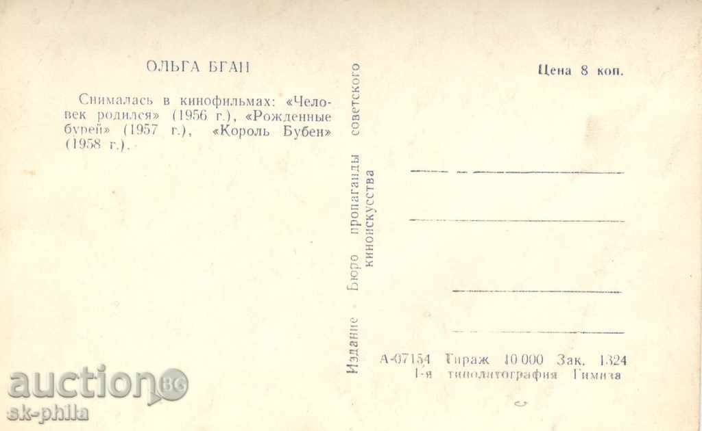 Old postcard artists - Olga Bhann with price 1.00 BGN | € 0.51 Old postcard artists - Olga Bhann with price 1.00 BGN | € 0.51