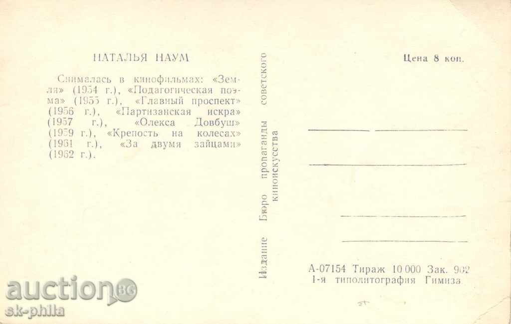 Old postcard artists - Natalia Naum with price 1.00 BGN | € 0.51 Old postcard artists - Natalia Naum with price 1.00 BGN | € 0.51