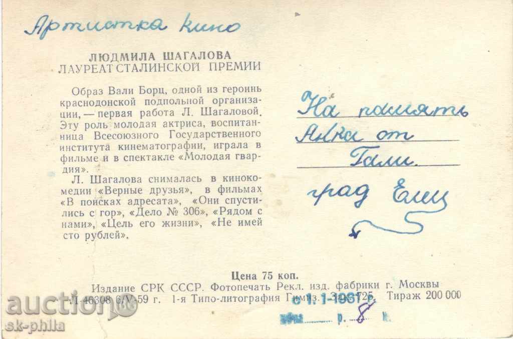 Old postcard artists - Lyudmila Shagalova with price 1.00 BGN | € 0.51 Old postcard artists - Lyudmila Shagalova with price 1.00 BGN | € 0.51