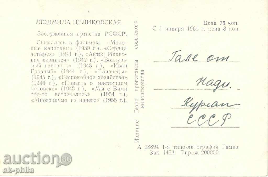 Old postcard artists - Lyudmila Celikovskaya with price 1.00 BGN | € 0.51 Old postcard artists - Lyudmila Celikovskaya with price 1.00 BGN | € 0.51