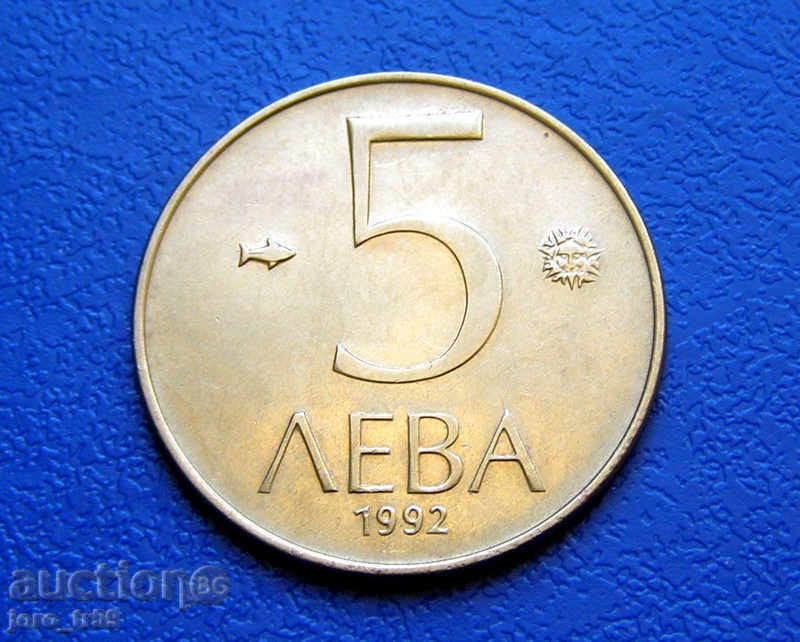 5 лева 1992 г. - № 3