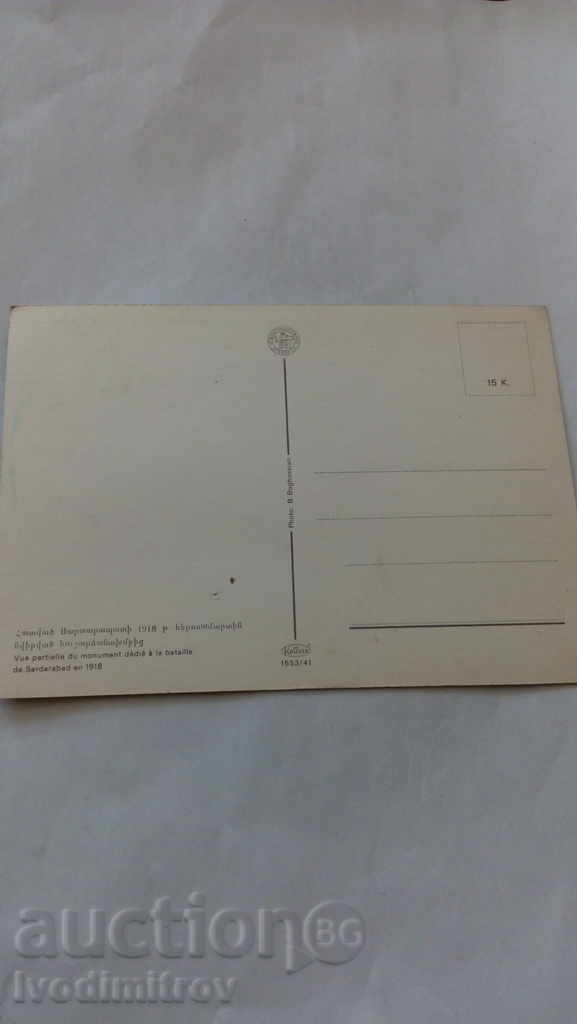 P Vue part of the monument of Bataille de Sardarabad with price 0.45 BGN | € 0.23 P Vue part of the monument of Bataille de Sardarabad with price 0.45 BGN | € 0.23