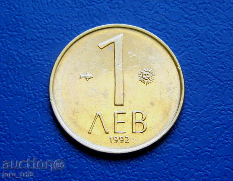 1 BGN 1992 - Αρ. 1