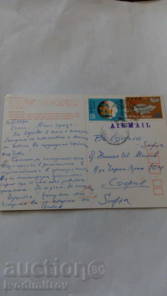 Osaka Postcard The Expo Land is the Amusement Area with price 0.75 BGN | € 0.38 Osaka Postcard The Expo Land is the Amusement Area with price 0.75 BGN | € 0.38