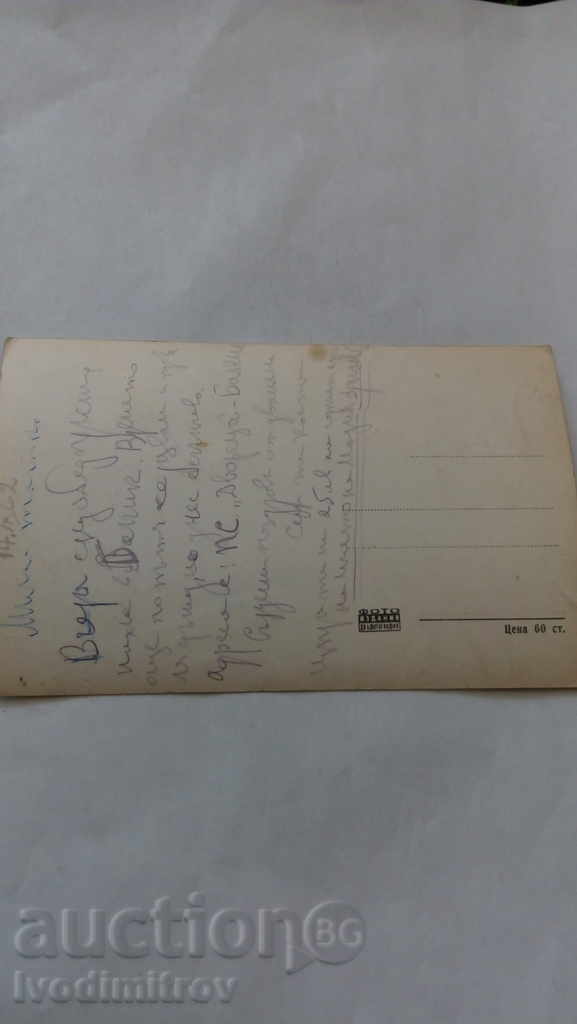 Postcard Balchik View from the Palace 1962 with price 1.45 BGN | € 0.74 Postcard Balchik View from the Palace 1962 with price 1.45 BGN | € 0.74