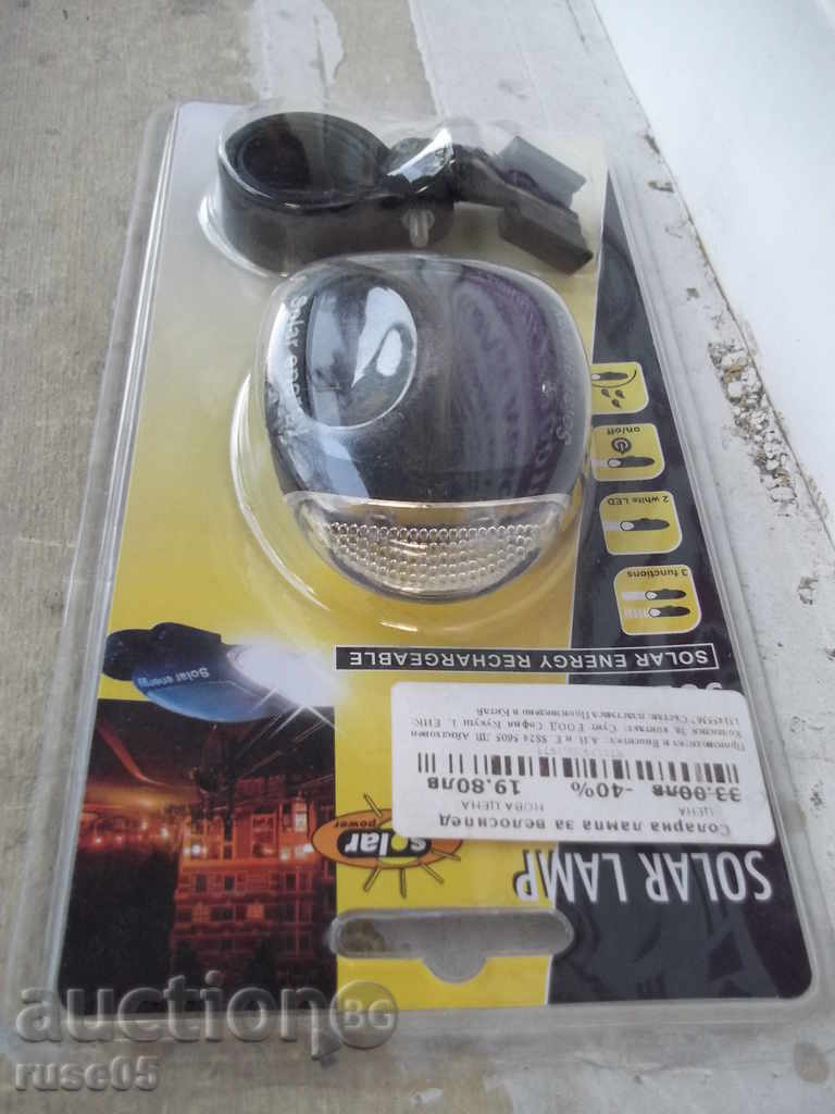 Доставка на Лампа соларна за велосипед нова Доставка на Лампа соларна за велосипед нова