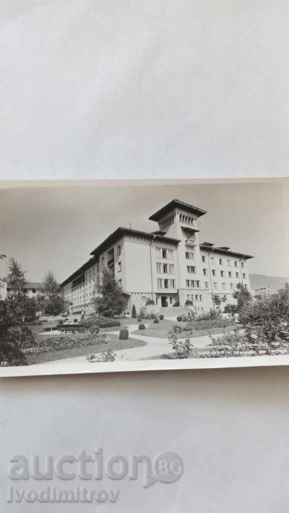 Пощенска картичка Велинград Дворецът на ЦСПС 1962