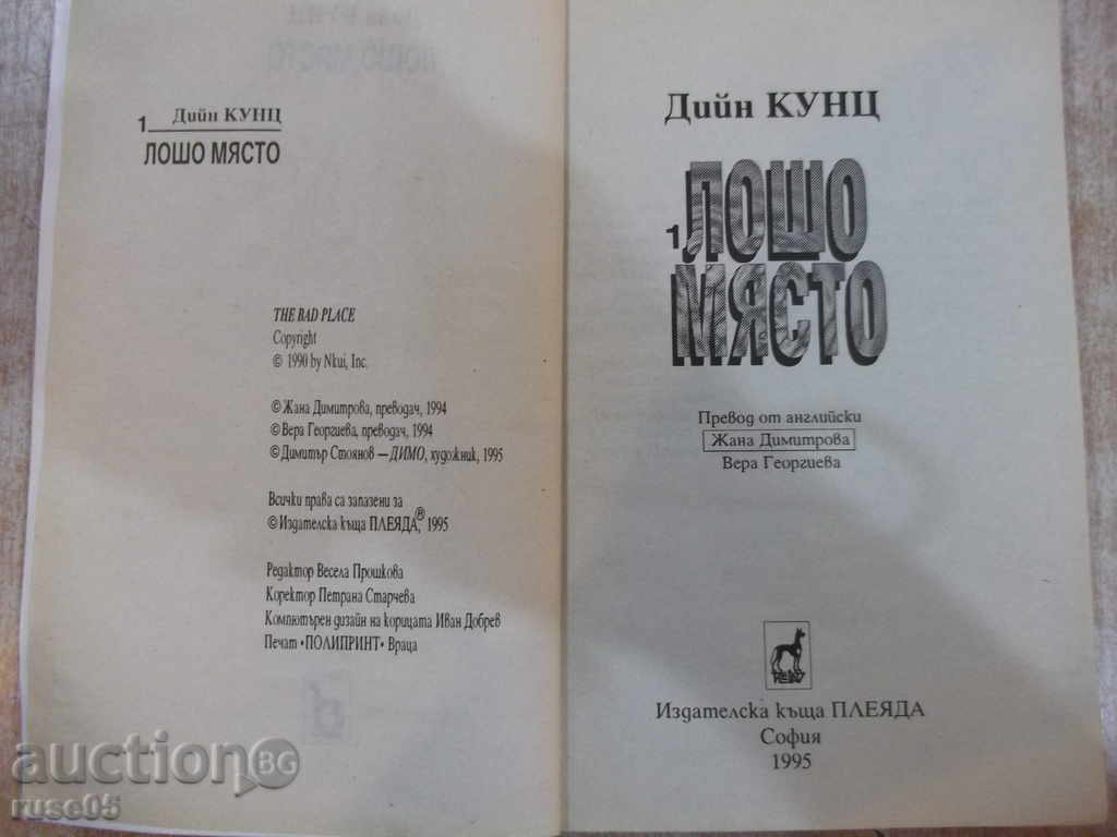 Auction Book "Bad Place - Book 1 - Dean Kunts" - 238 pages Auction Book "Bad Place - Book 1 - Dean Kunts" - 238 pages