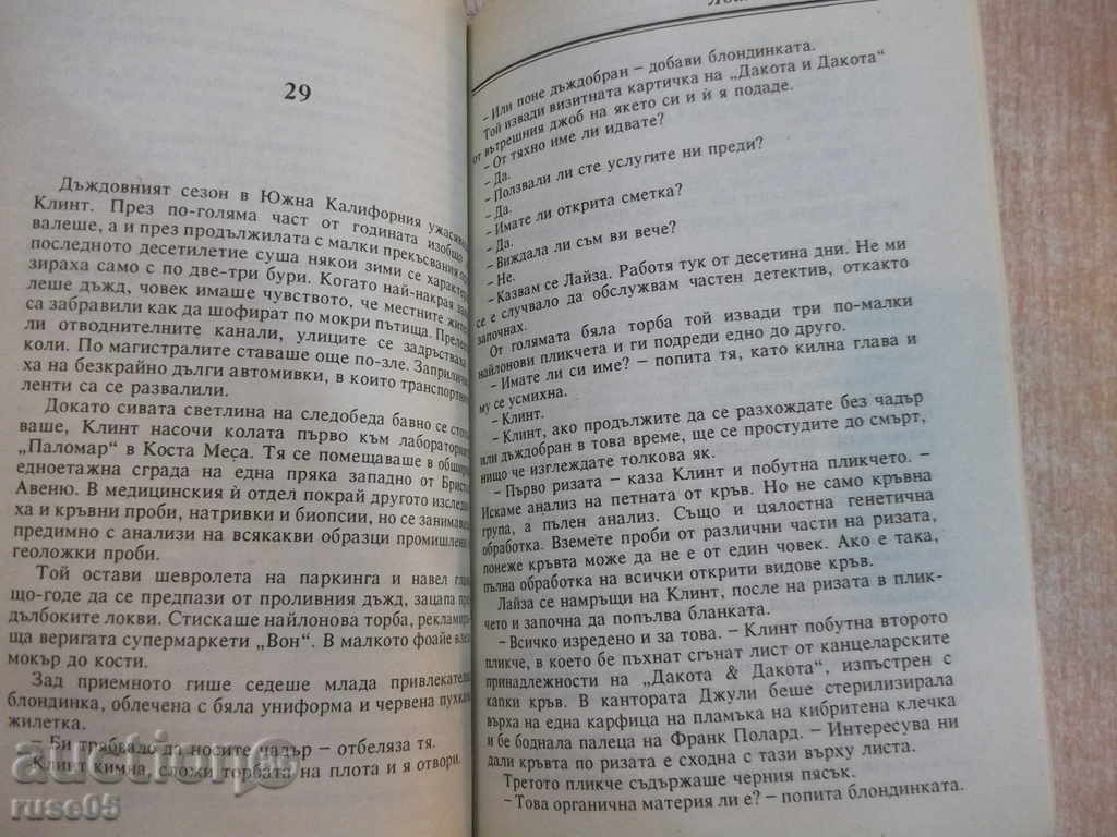 Book "Bad Place - Book 1 - Dean Kunts" - 238 pages - 5 Book "Bad Place - Book 1 - Dean Kunts" - 238 pages - 5